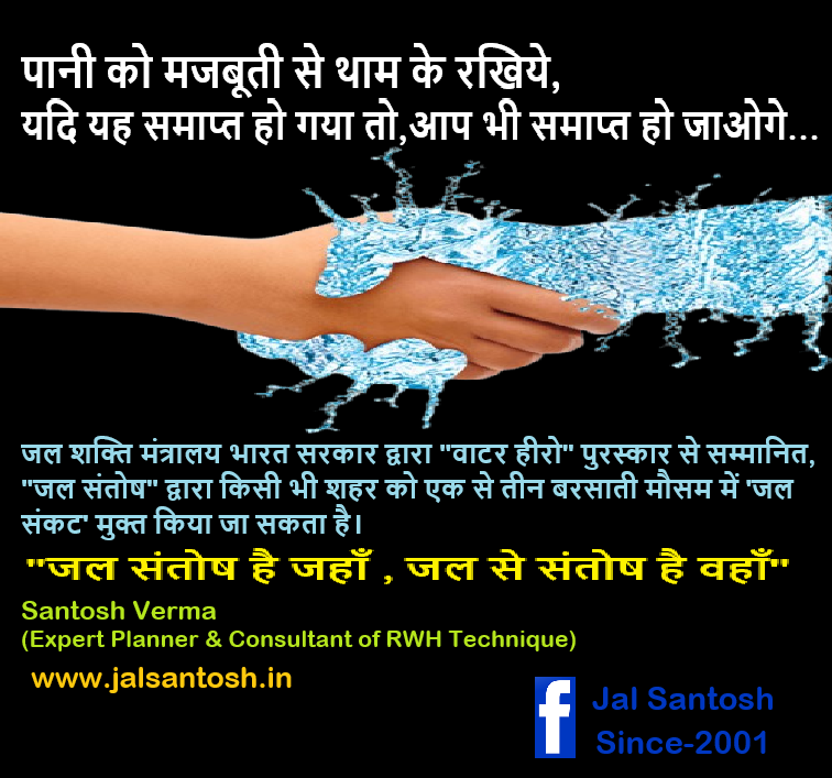 "पानी को बनाया नहीं जा सकता, उसे केवल बचाया जा सकता है"
